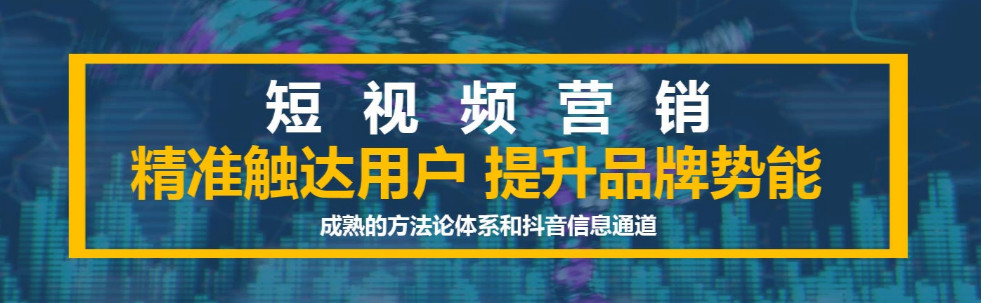 短視頻營銷：為短視頻營銷建立用戶運(yùn)營支持系統(tǒng)的目的是什么？