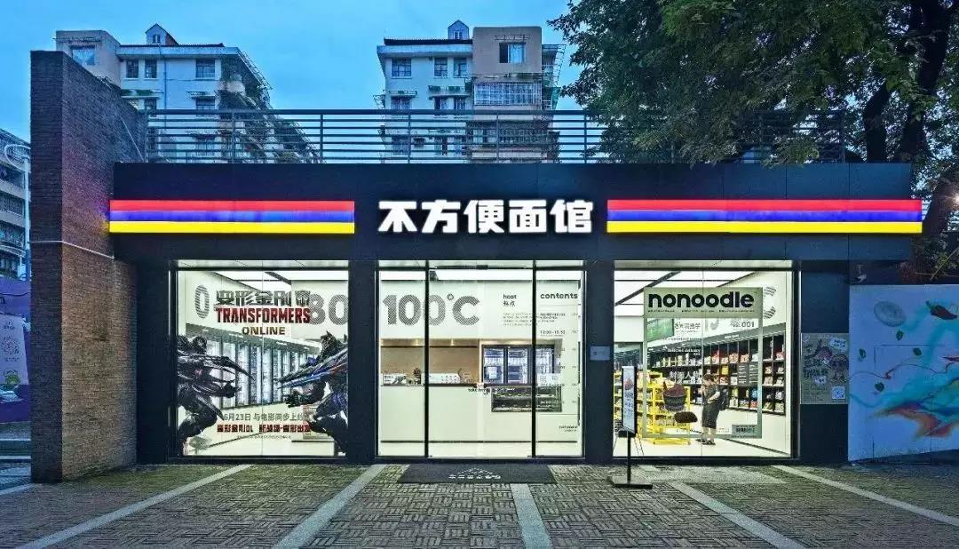 不方便面館：誰(shuí)說(shuō)方便面一定要方便的？