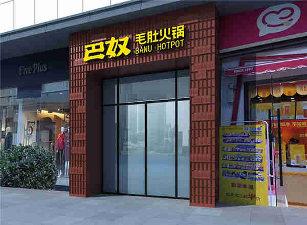 如何打造優(yōu)質(zhì)餐飲品牌？
