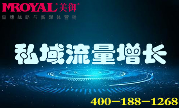 餐飲品牌如何策劃實(shí)現(xiàn)私域流量增長(zhǎng)_餐飲營(yíng)銷(xiāo)策劃_品牌策劃公司