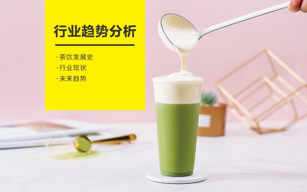 奶茶品牌策劃