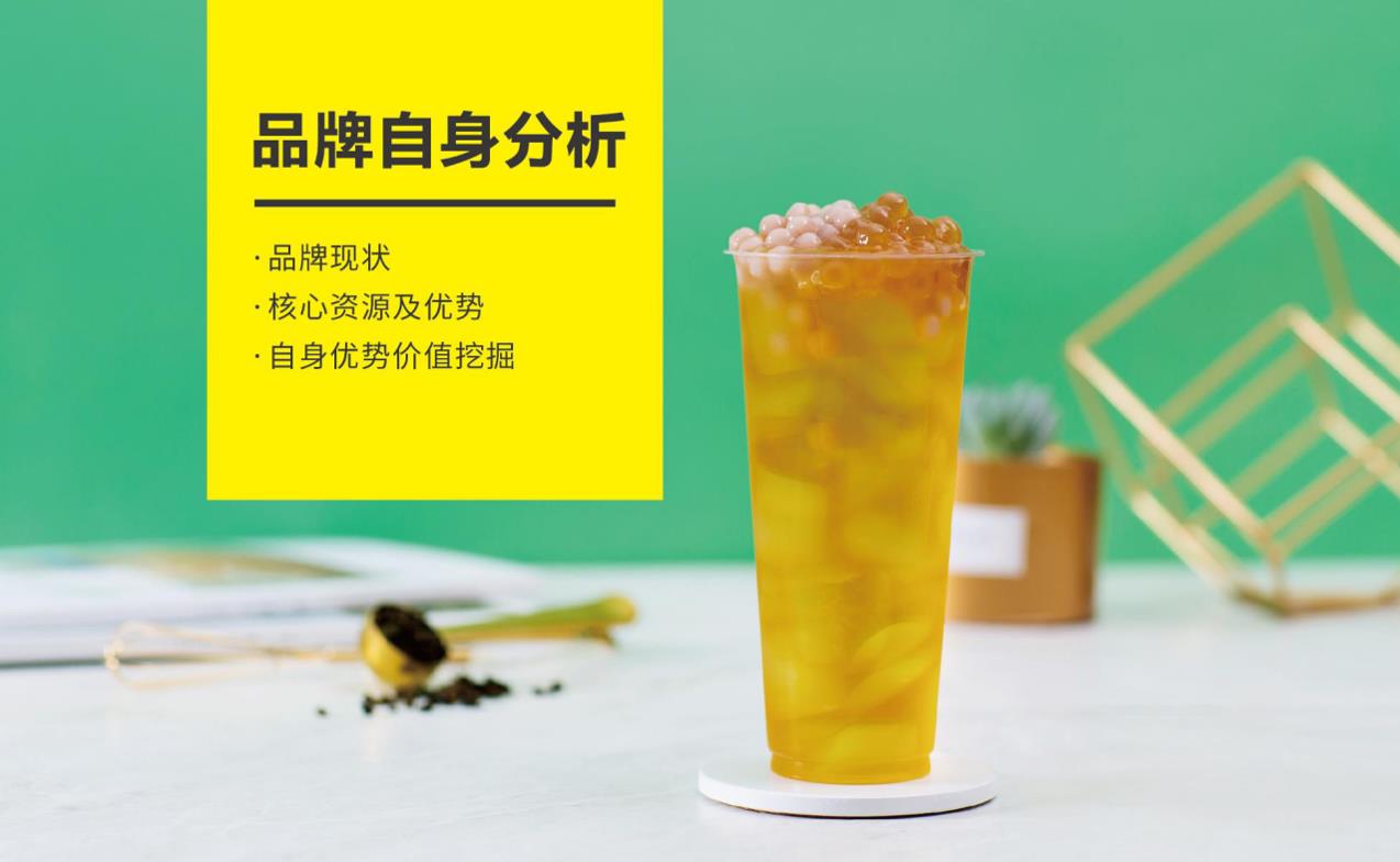 奶茶店策劃