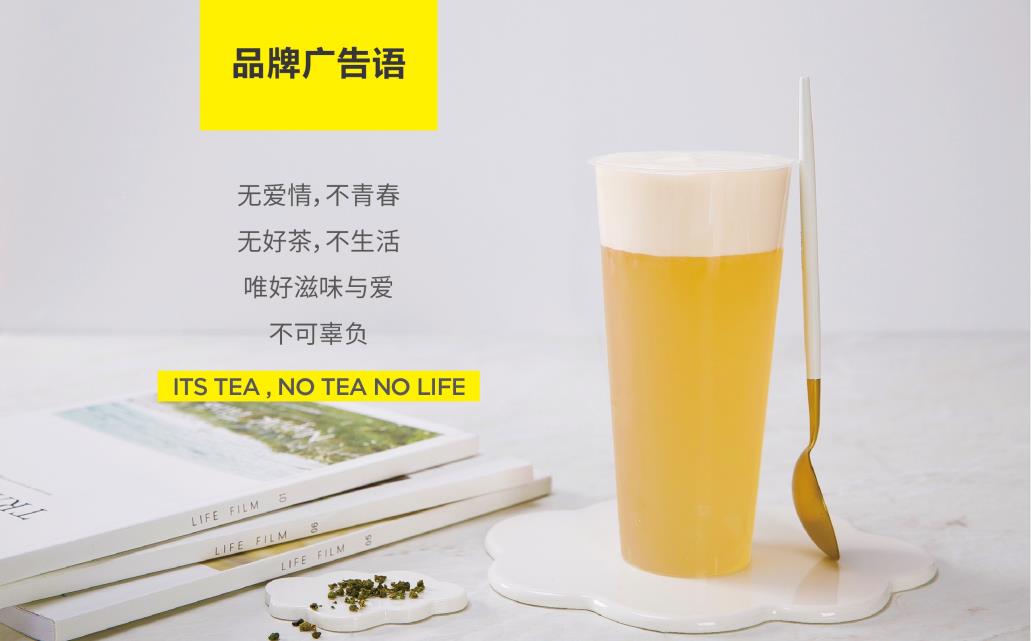 奶茶品牌策劃