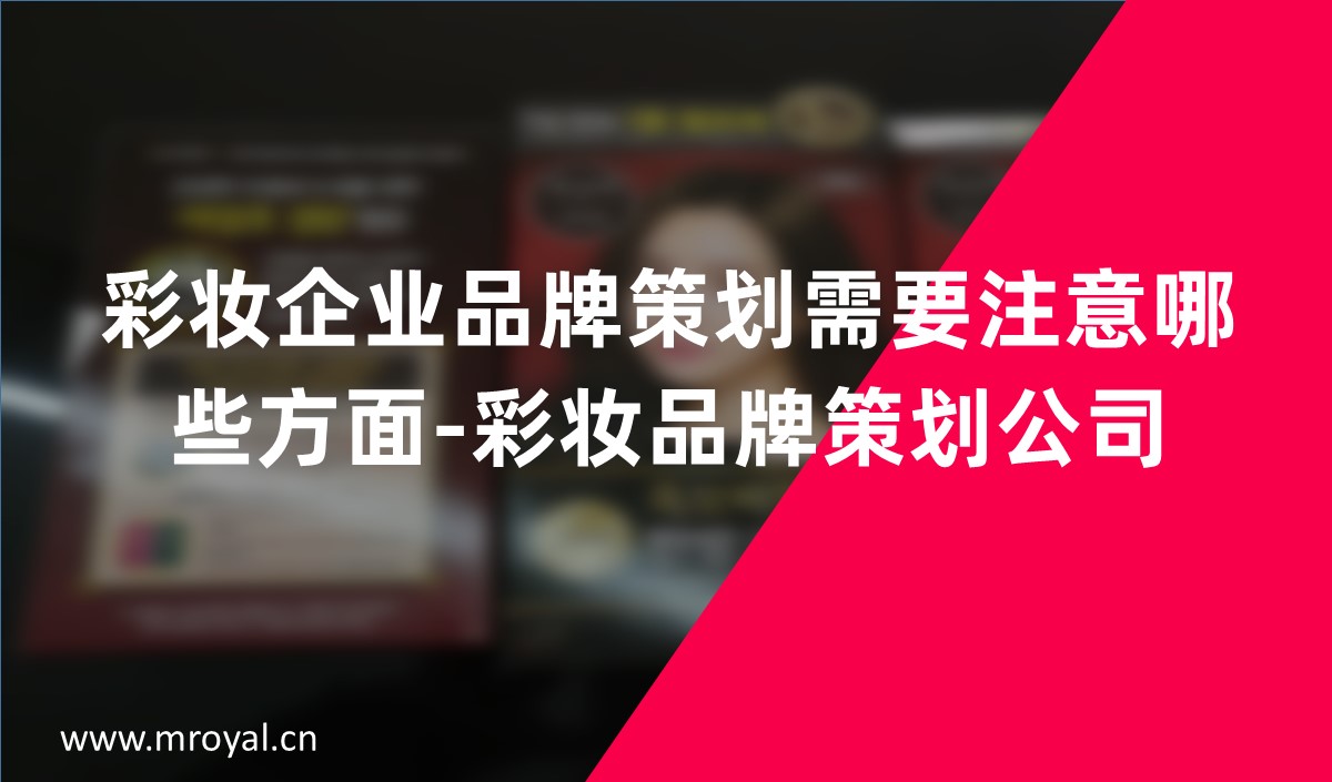 染發(fā)劑企業(yè)品牌策劃需要注意哪些方面-美御品牌策劃