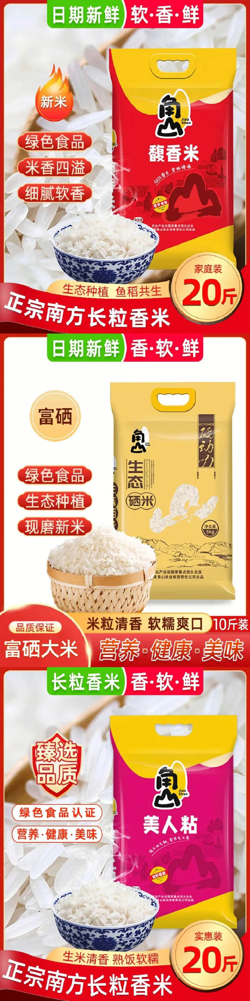 角山大米品牌策劃