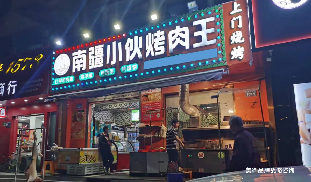 新疆烤肉店品牌策劃提高人氣方案